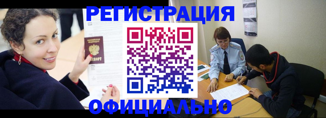 прописка законно в Котельниках